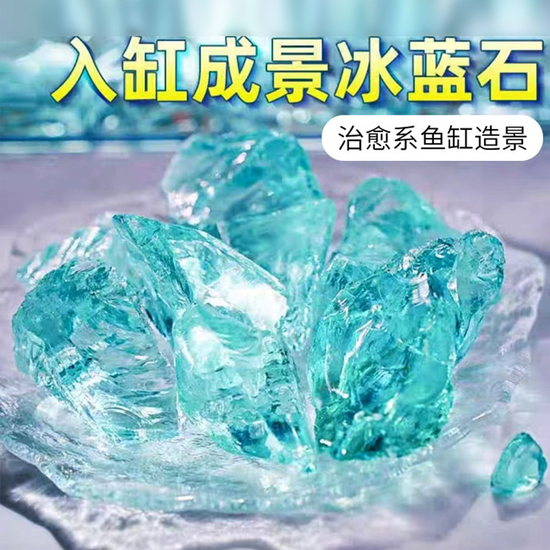 Internet Red Explosions Fish Tank Landscaping Crystal Glazed Ice Blue Sea Glass Raw Stone Bottom Sand Stone Desktop Fish Tank Decoration