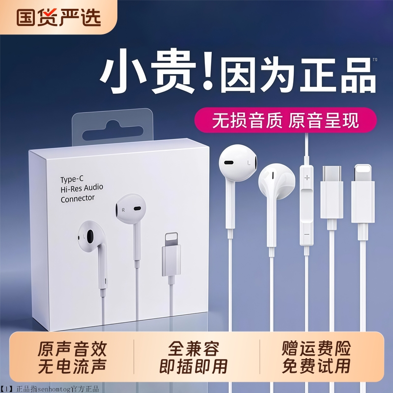 senhomtog官方正品適用蘋果有線耳機iPhone7/6/5/pro原max裝跨境