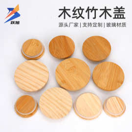 竹木盖烛台盖子木质密封盖批发竹纹盖密封罐盖子圆形松木盖子塞子