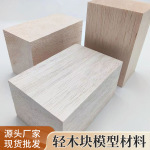 DIY 手工巴沙木手工雕刻新手练习轻木块 巴尔沙木片