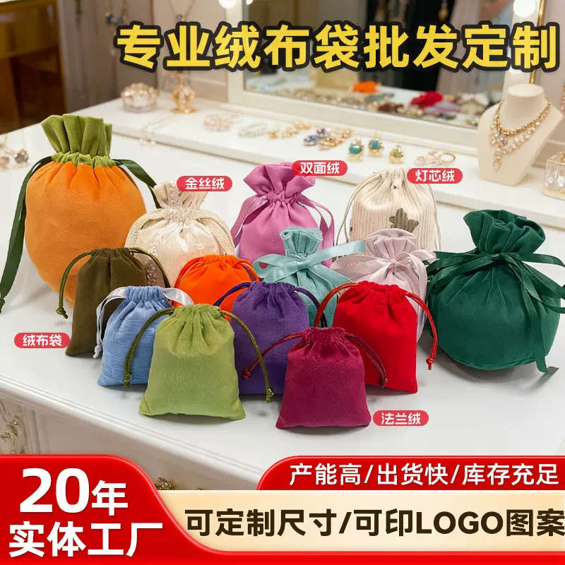 绒布袋厂家定制珠宝项链饰品袋家居日常防尘多尺寸收纳袋