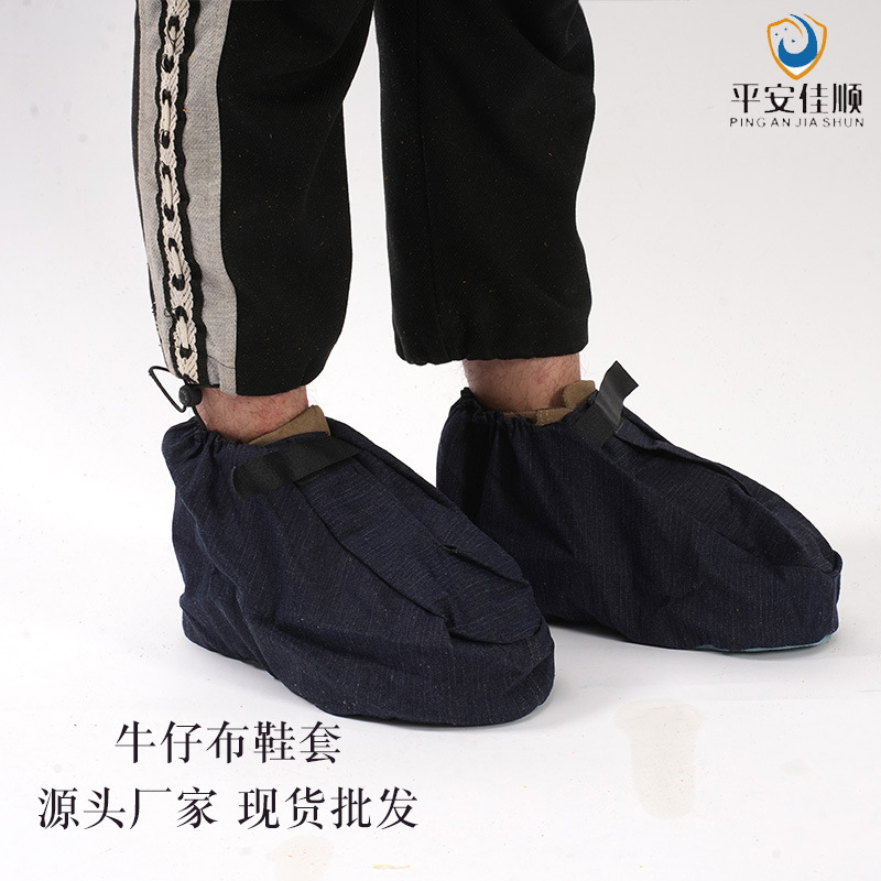 蓝色加厚牛仔布鞋套 防滑家用可反复水洗 电焊工车间防烫护脚脚套