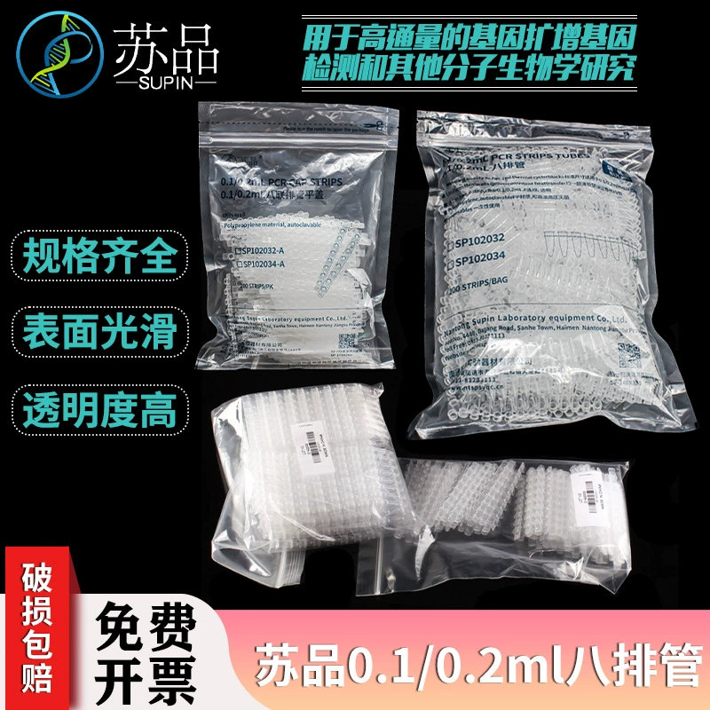 Супин ПЦР 8 непрерывная трубка 0,2 мл флуоресцентный количественный восьмерный непрерывный трубок/8 комбинезон трубчатой плоской крышки 200 комплектов в одной упаковке