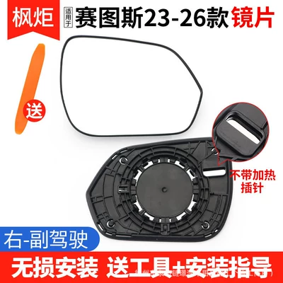 Rear mirror/rearview mirror assembly, Suitable for Kia Kx3 - 23-26-setus-lens-no-heating-right-passenger
