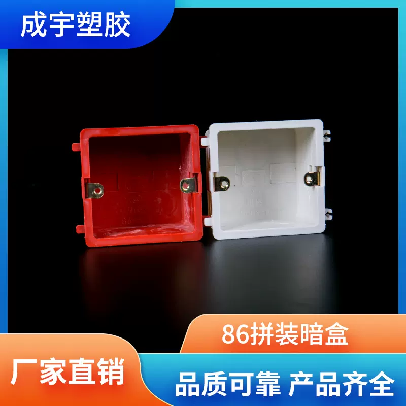 86型接线盒 对接底盒开关插座盒 红白pvc孔对孔立柱拼装布线盒