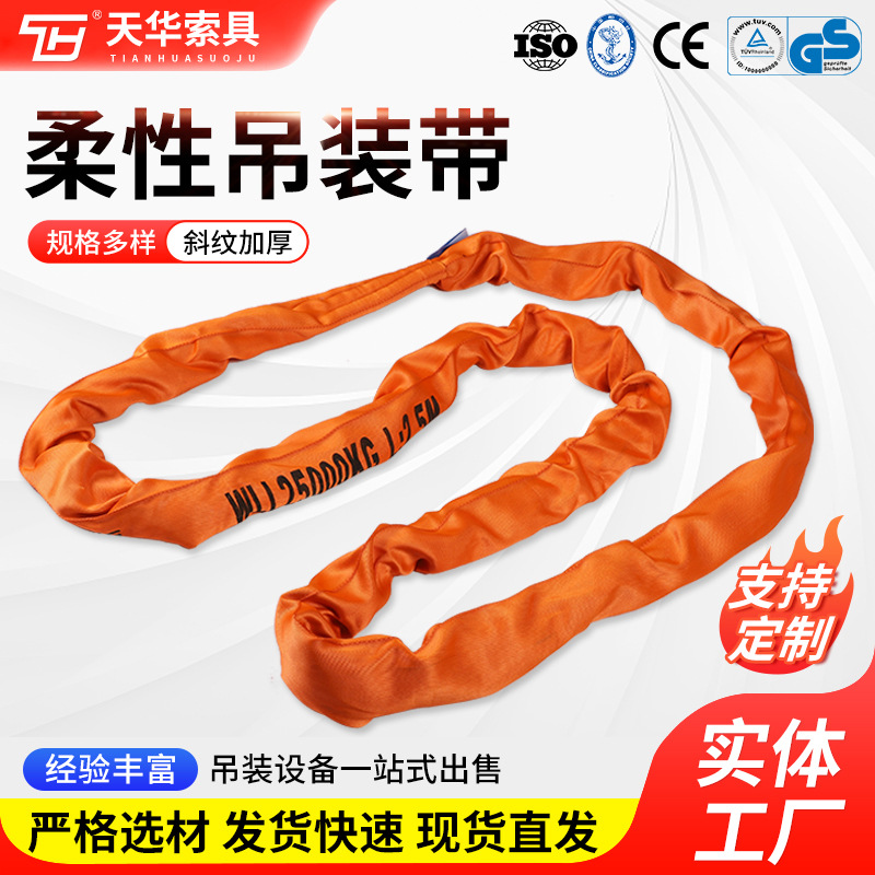柔性吊装带供应双扣圆形起重吊带工业柔性吊装带起重吊装带25T