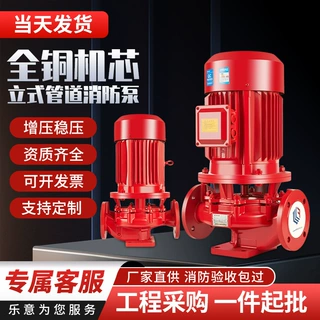 消防稳压泵xbd立式单极消防泵组室内消火栓泵喷淋泵xbd15.0/40g