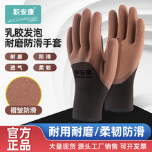 职安康手套劳保发泡乳胶浸胶防滑工作工地耐磨手套丁晴干活批发