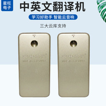 掌中云音 智能云音箱多功能多媒体Wifi音箱 中英文翻译机