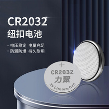 厂家直供 CR2032纽扣电池汽车钥匙遥控器电池人体电子秤电池