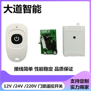 12V single access control inching self-locking 315 frequency remote control switch 433 one drag one remote control switch