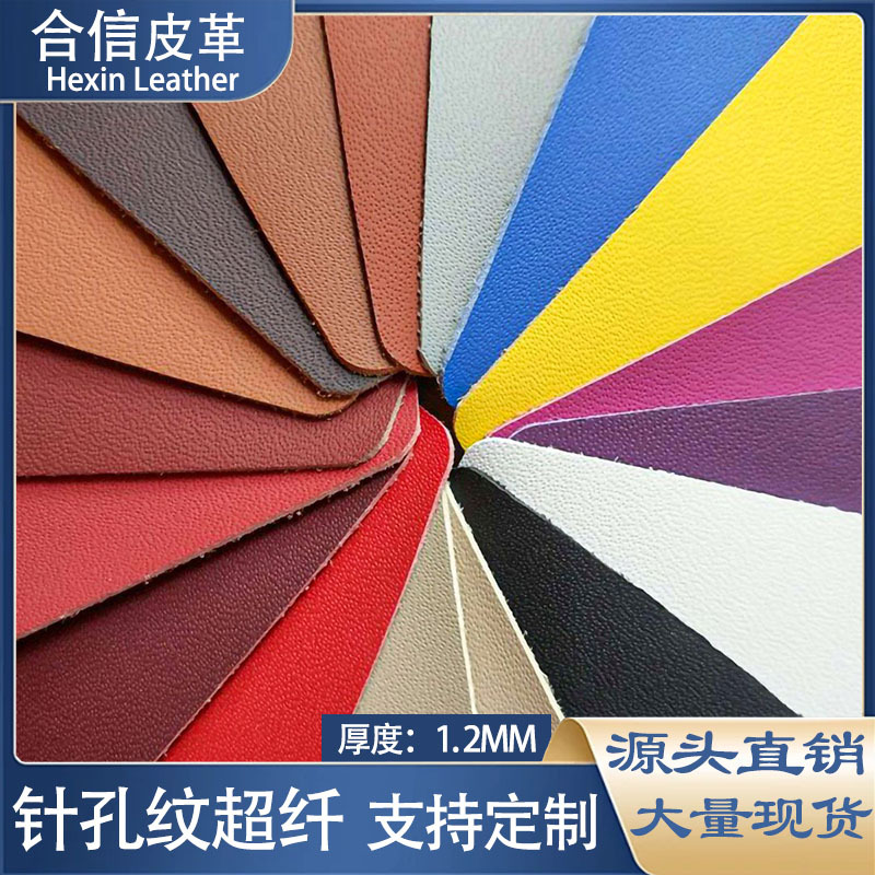 PU皮革针孔纹超纤拉丝皮多款颜色汽车坐垫沙发皮具包包手袋耐磨