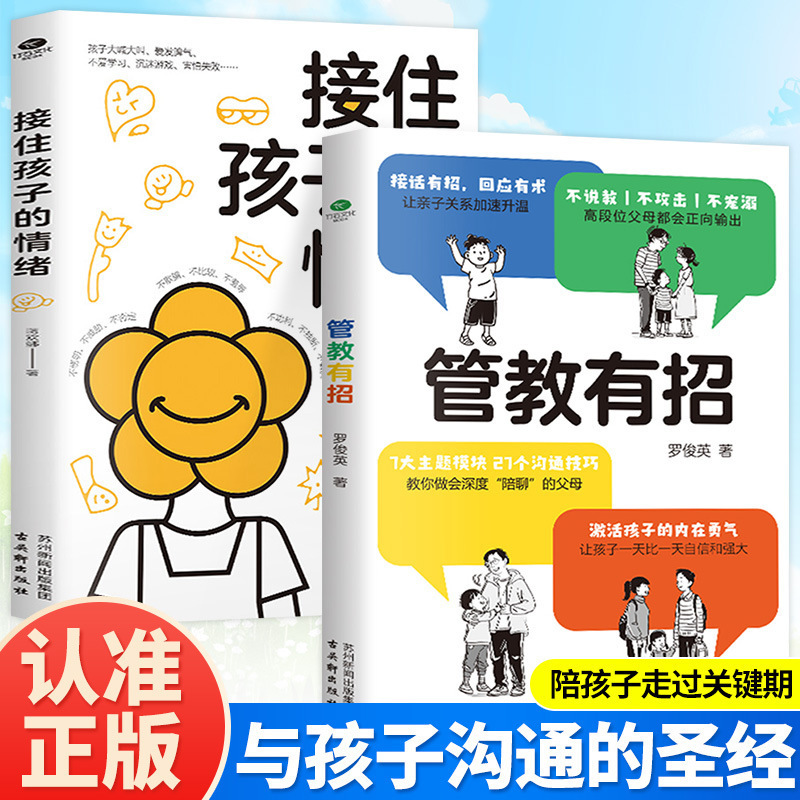 There are ways to catch children's emotions and accelerate the warming of parent-child relationship.