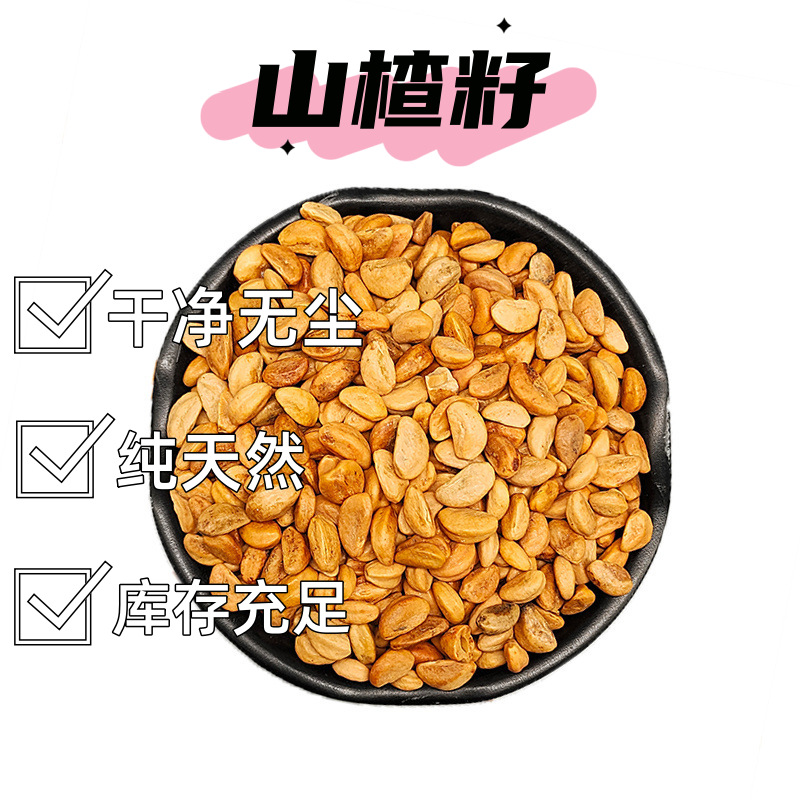 水洗山楂籽 抛光山楂籽用于汽车坐垫 颈椎枕填充料 无杂质山楂籽