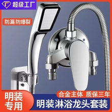 混水阀明装淋浴热水器水龙头冷热水混合阀家用太阳能混水阀套装