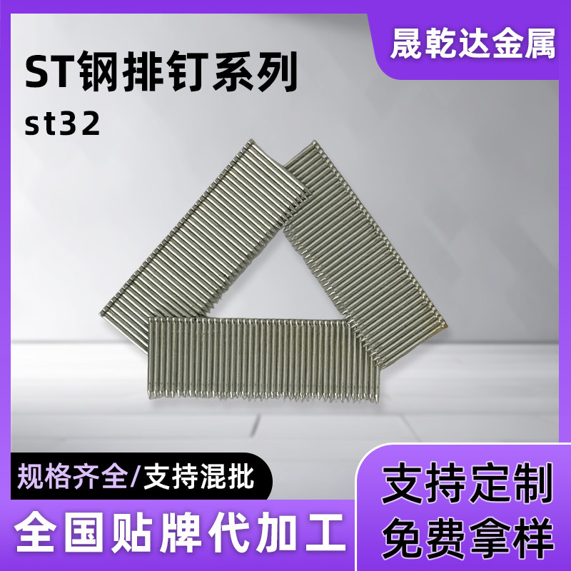 天津晟乾达国标钢排钉ST-32气动钢钉气排钉木工水泥钉一盒起批