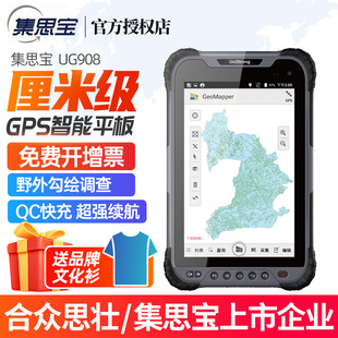 Перечисленная бренда интегрированная сокровища UG908 Beidou Smart Terminal Handheld GPS -инструмент позиционирования для руководства открытой картой коллекции