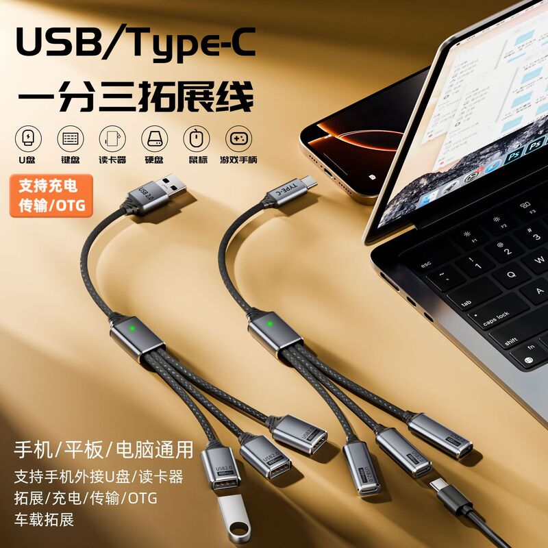 Type-C One-To-Three Expansion Cable USB Splitter Multi-Port Charging for Mobile Phones, Computers, Mice, USB Flash Drives, Otg Extension Cable