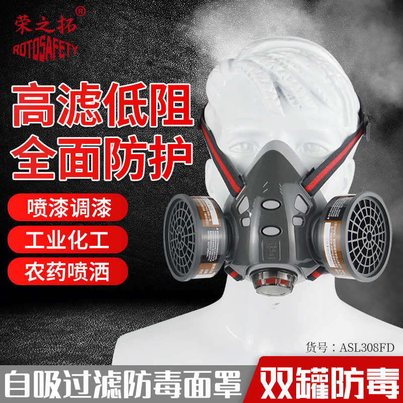 308防毒面具 喷漆化工农药装修防粉尘硅胶防尘毒全面具防护面罩
