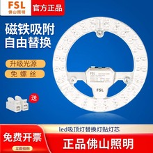 FSL佛山照明LED吸顶灯灯芯圆形改造灯板改装光源环形替换家用灯盘