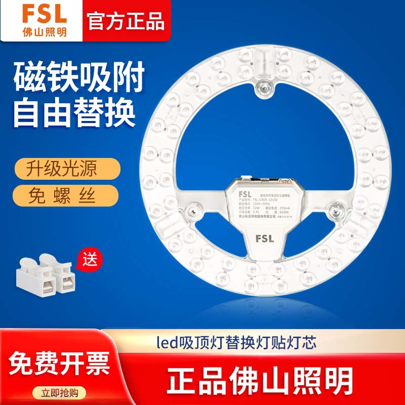 FSL Foshan iluminación LED techo mecha redonda reforma placa de lámpara renovación fuente de luz anular reemplazo panel de lámpara doméstica