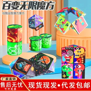 魔方无限翻转3D几何立体益智解压儿童智力玩具盒装厂家批发趣解