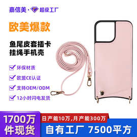 iPhone14鱼尾皮套苹果13挂绳手机壳插卡斜跨苹果12贴皮挂绳手机壳