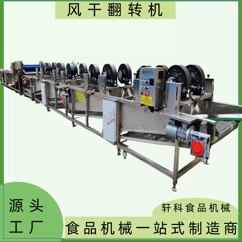 翻转式风干机食品调料包风干设备全自动连续蔬菜快速清洗除水机