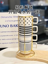 陶瓷赫本复古风黑白色调水杯家用叠叠杯子可叠放马克杯套装配杯架