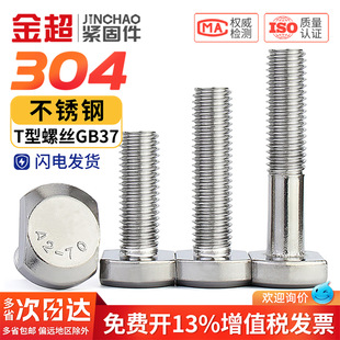 304���P���˨T���ݽz������˨T�Ή����ݽzMM6M8M10M12M16M20GB37