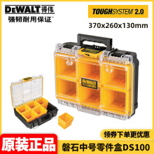 批发得伟DEWALT重型防水尘二代磐石系统磐石系列中号零件盒DS100
