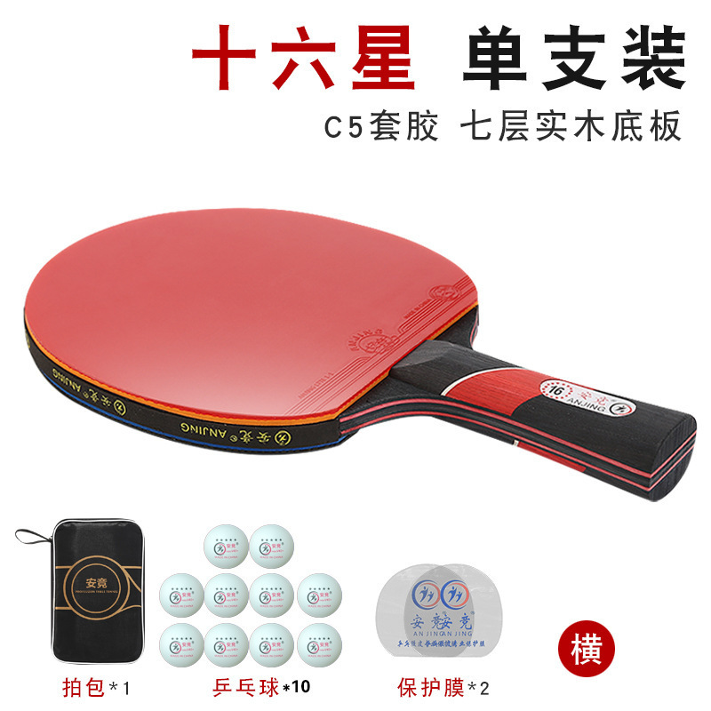 高端正品乒乓球拍碳素十六星横拍直拍比赛专用高弹力成年人室内外|undefined