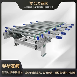专业定制板式家具连线 封边机回转线 板式左右纵横平移辊台