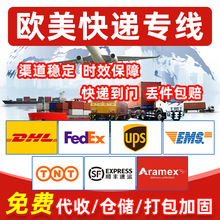 国际快递到欧美跨境物流运输北美专线美国空运小包多平台到门服务