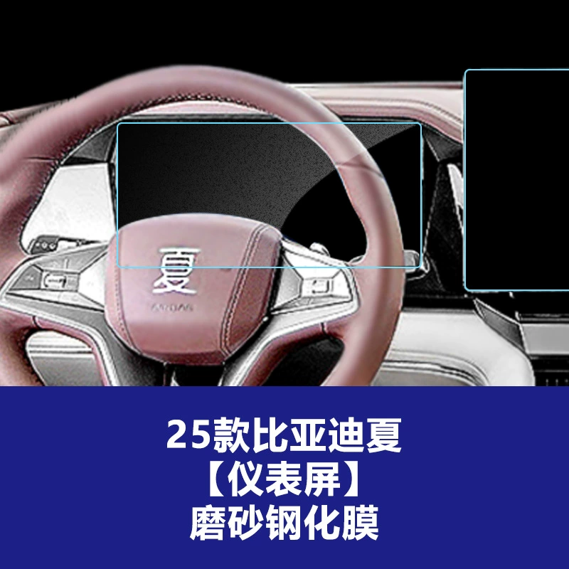 Подходит для BYD Xia Центральный сенсорный экран Закалённая плёнка Центральный экран Пленка для автомобилей интерьер обвесы модификации аксессуары DMi