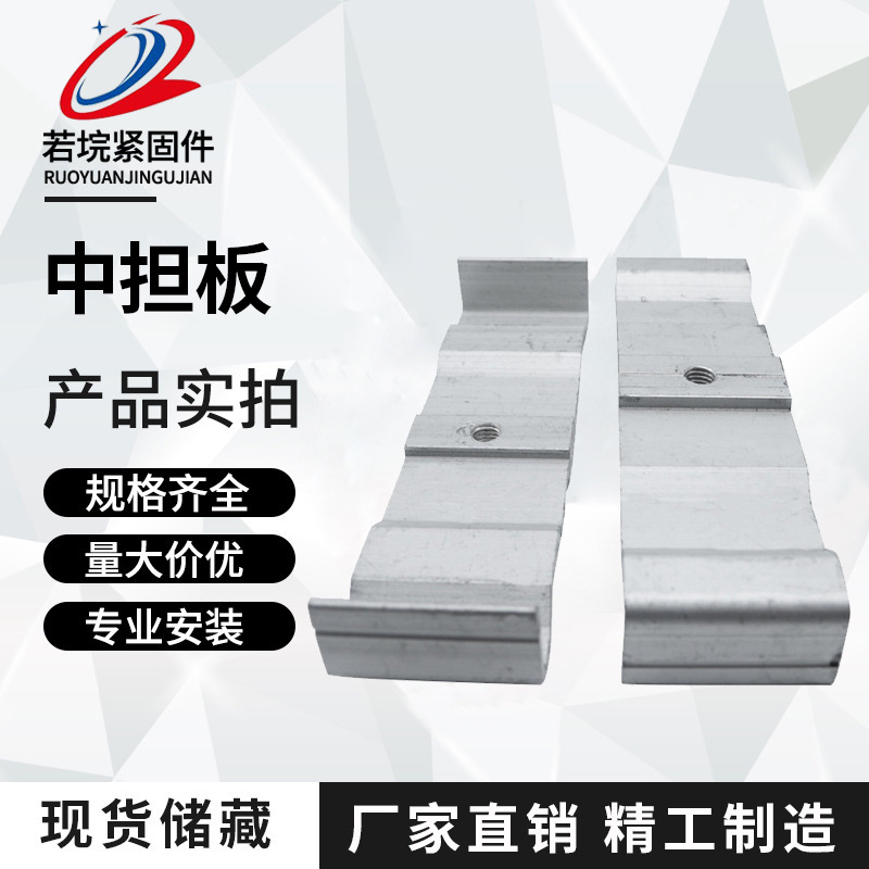 光伏配件BIPV型水槽中担板 太阳能板M型水槽中担板 光伏配件支架