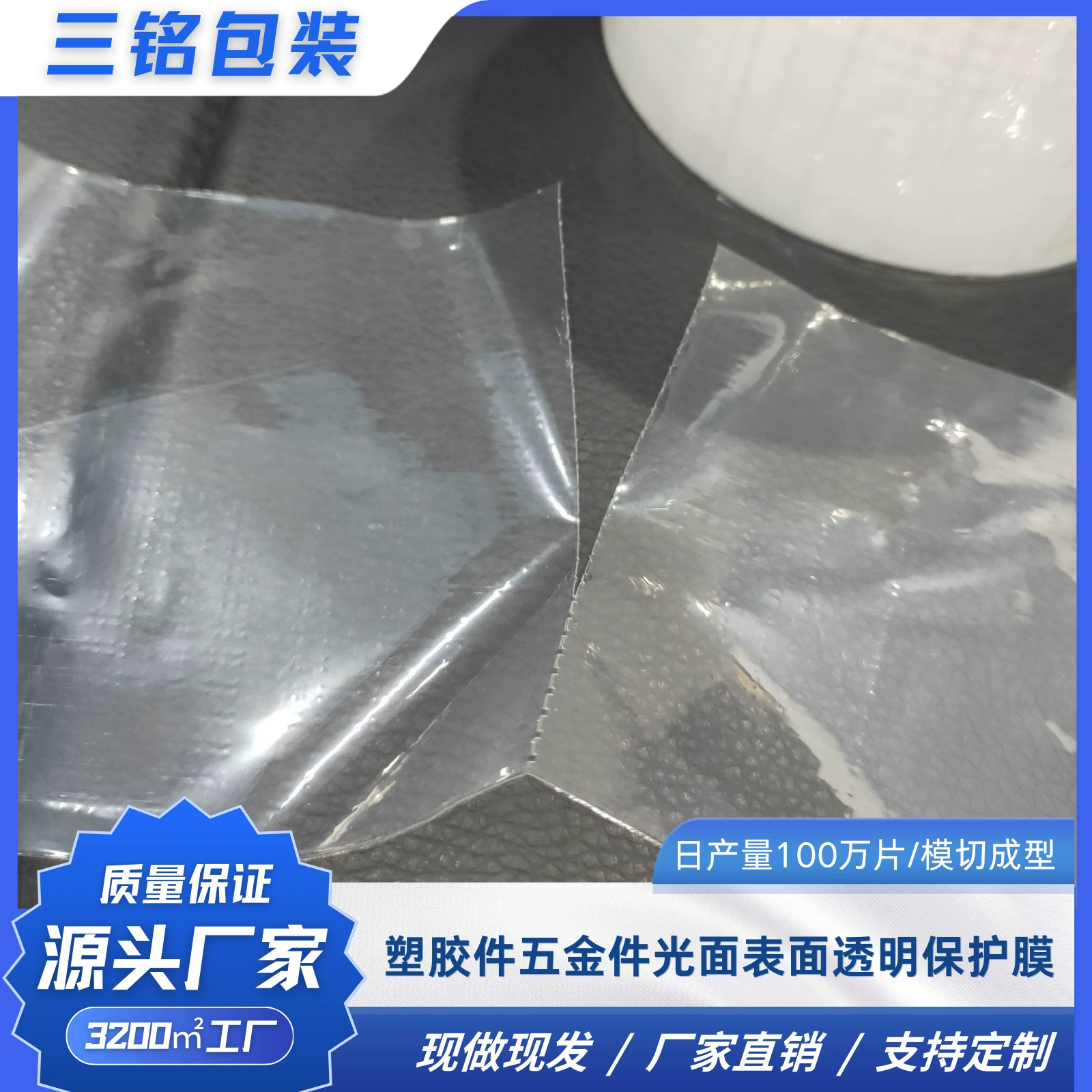 Пластиковые детали фурнитура гладкая поверхность прозрачная защитная пленка технология разрыва пунктирных линий легко рвется стоимость высокая оптовая продажа