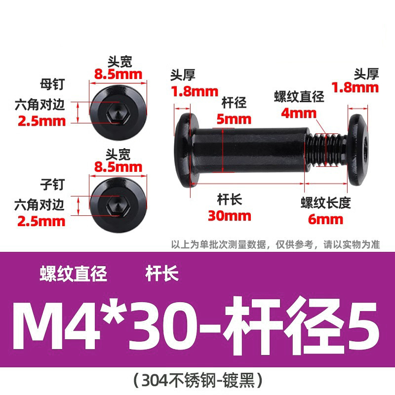 304不锈钢对锁子母螺丝电镀倒边内六角家具夹板螺钉螺母铆钉M3M4|undefined