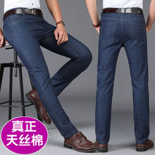 天丝牛仔裤男士夏季款中年高腰宽松直筒冰丝柔软弹力休闲裤子