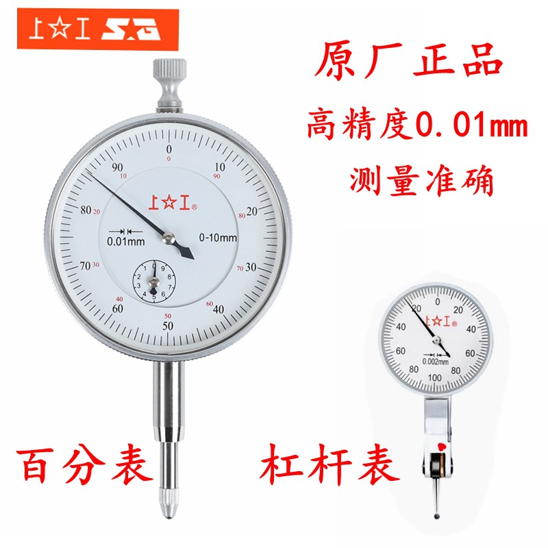 批发正品上工百分表0-10-20-50杠杆表0-0.8数显千分表0-1高精度