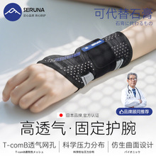 日本护腕手腕扭伤腱鞘腕关节固定器支具骨折损伤护具tfcc专用护套
