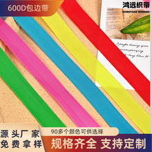 厂家直销600D2.0CM2.2CM2.5CM包边带箱包带丙纶PP带尼龙带