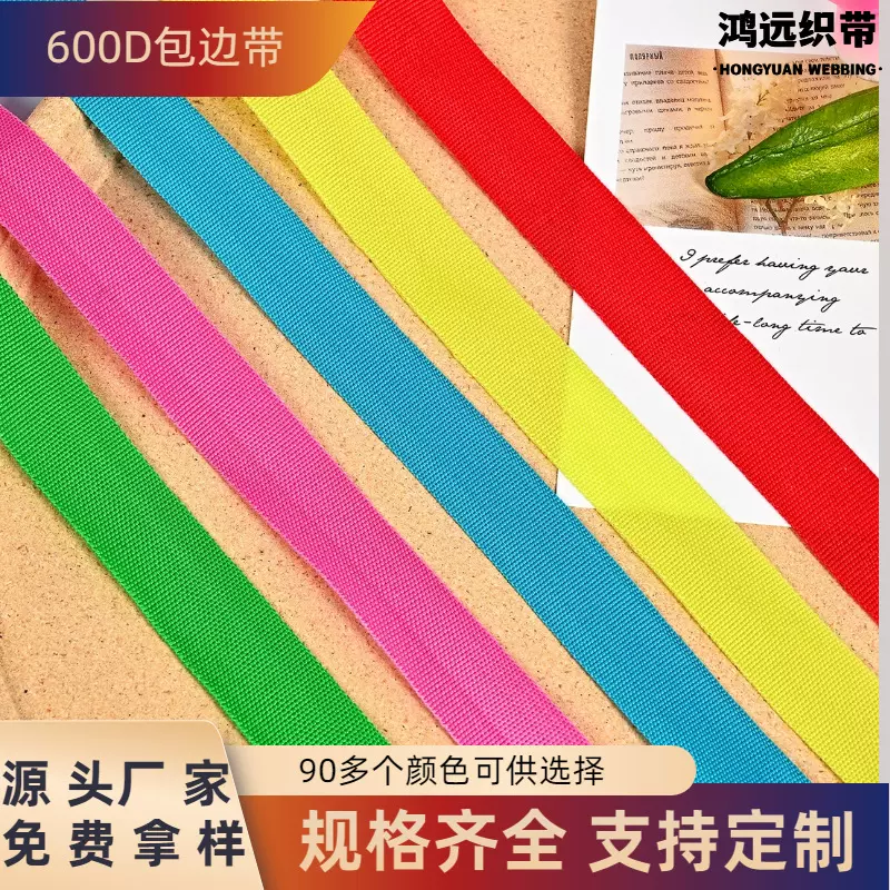 厂家直销600D2.0CM2.2CM2.5CM包边带箱包带丙纶PP带尼龙带
