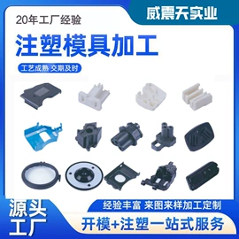 注塑加工;塑料模