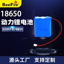 Bestfire 18650 三串 2000mAh 12V 加板出线 充电锂电池 厂家直销