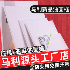 马利棉布油画框1件起批10个木框带画布初学油画丙烯绘画专用布框