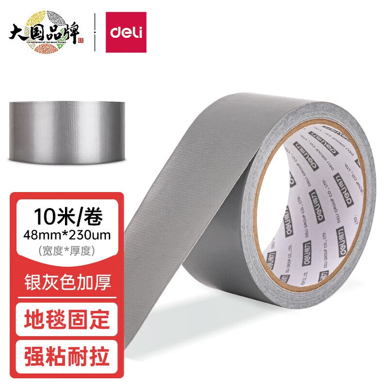 得力52001布基胶带48mm*10m*230μm(1卷/热缩) 耐磨防水易手撕