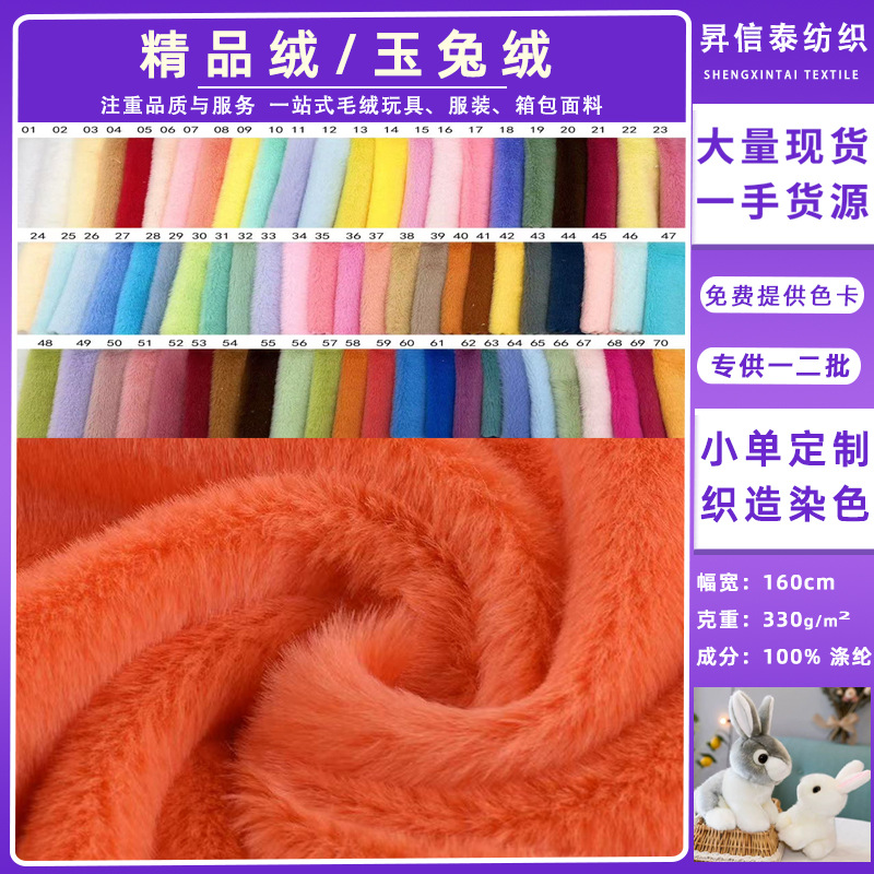 现货玉兔绒毛绒玩具服装绒布批发5毛10毛20毛30毛仿兔毛布精品绒