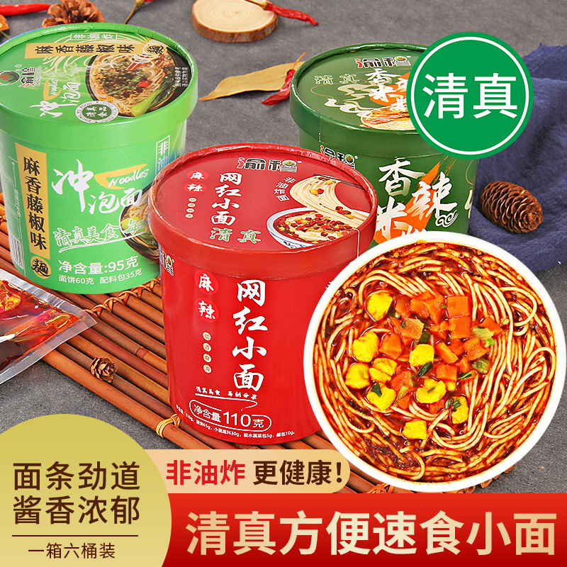 [Halal] Instant Noodles Brewed Instant Instant Internet Red Small Noodles Rice Noodles Rattan Pepper Small Noodles Instant Six Cups