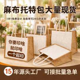 拼接托特包手工diy手绘涂鸦手提麻布袋空白亚棉麻黄麻麻布包定制